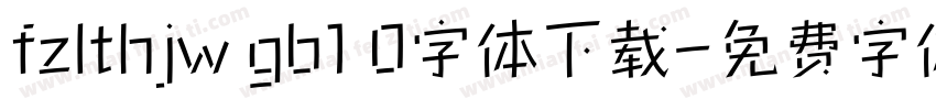 fzlthjw gb1 0字体下载字体转换